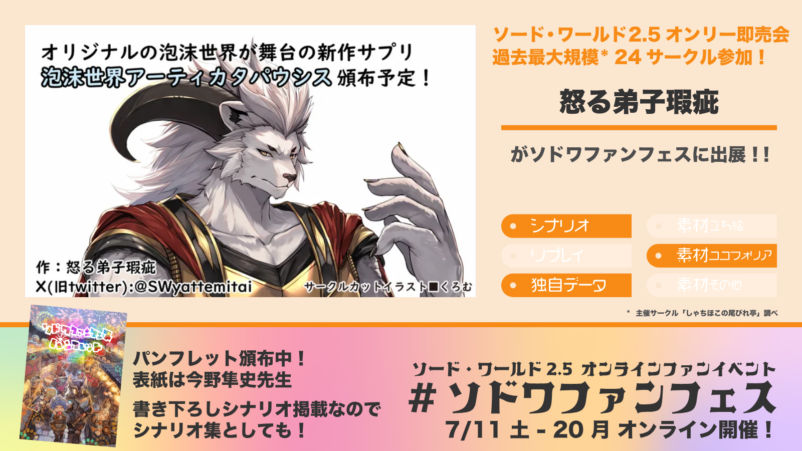 ソドワファンフェス出展サークル「怒る弟子瑕疵」の紹介画像