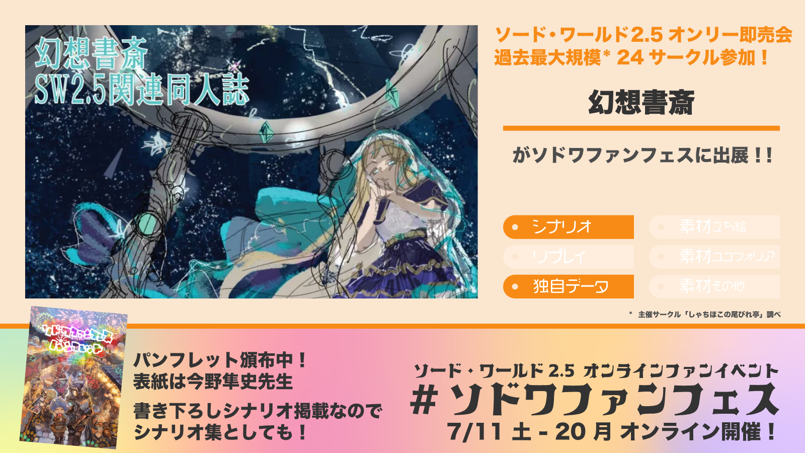 ソドワファンフェス出展サークル「幻想書斎」の紹介画像