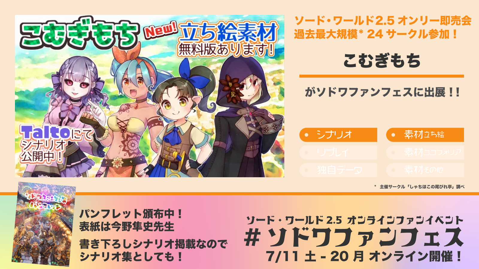 ソドワファンフェス出展サークル「こむぎもち」の紹介画像