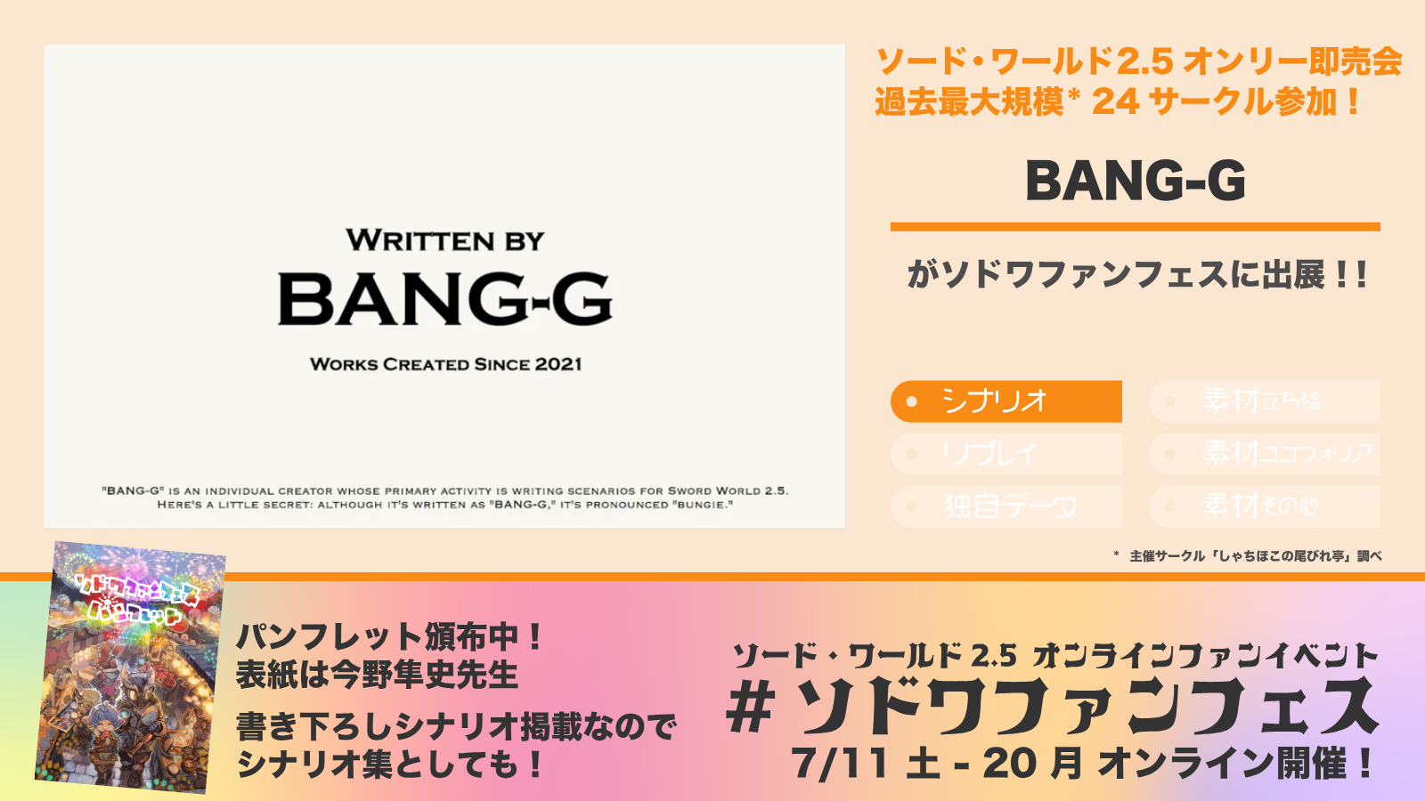 ソドワファンフェス出展サークル「BANG-G」の紹介画像