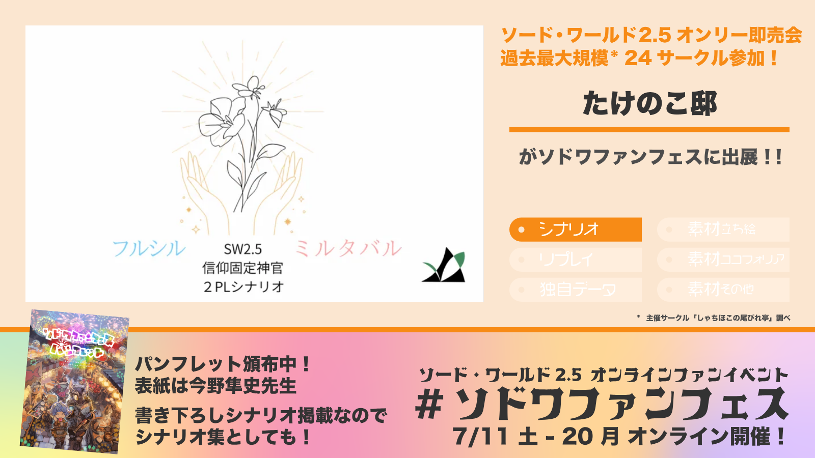 ソドワファンフェス出展サークル「たけのこ邸」の紹介画像