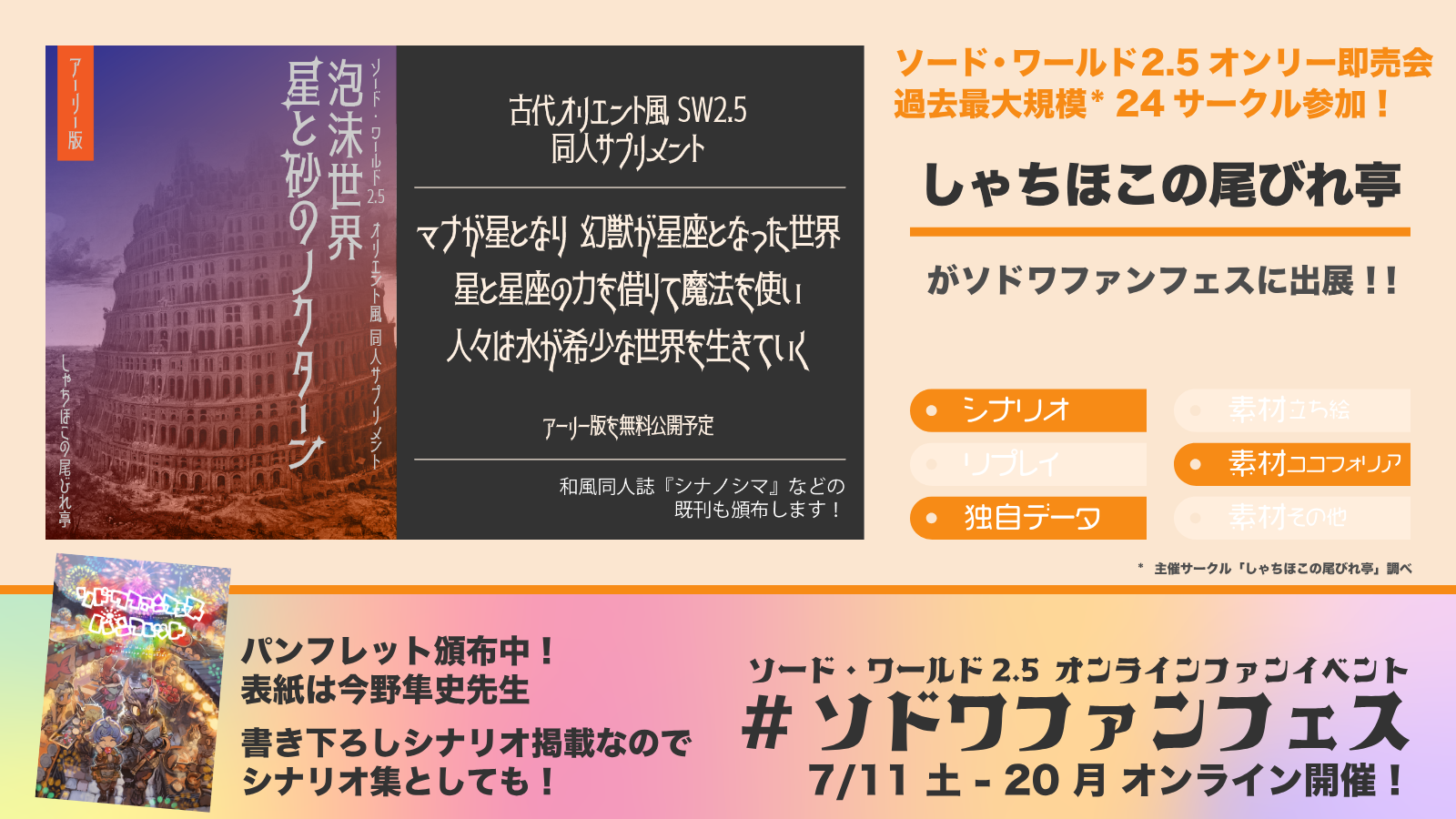 ソドワファンフェス出展サークル「しゃちほこの尾びれ亭」の紹介画像