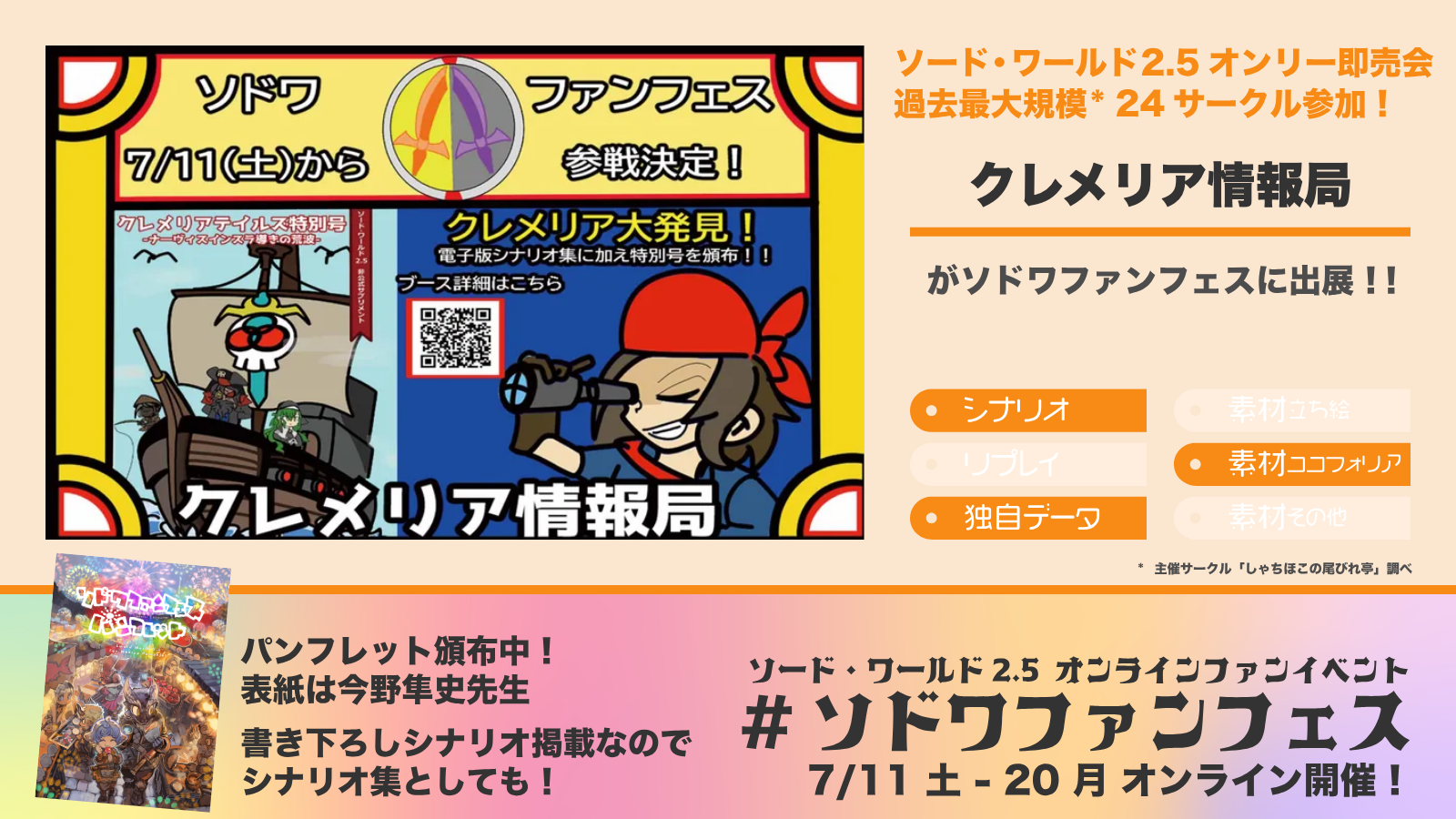 ソドワファンフェス出展サークル「クレメリア情報局」の紹介画像
