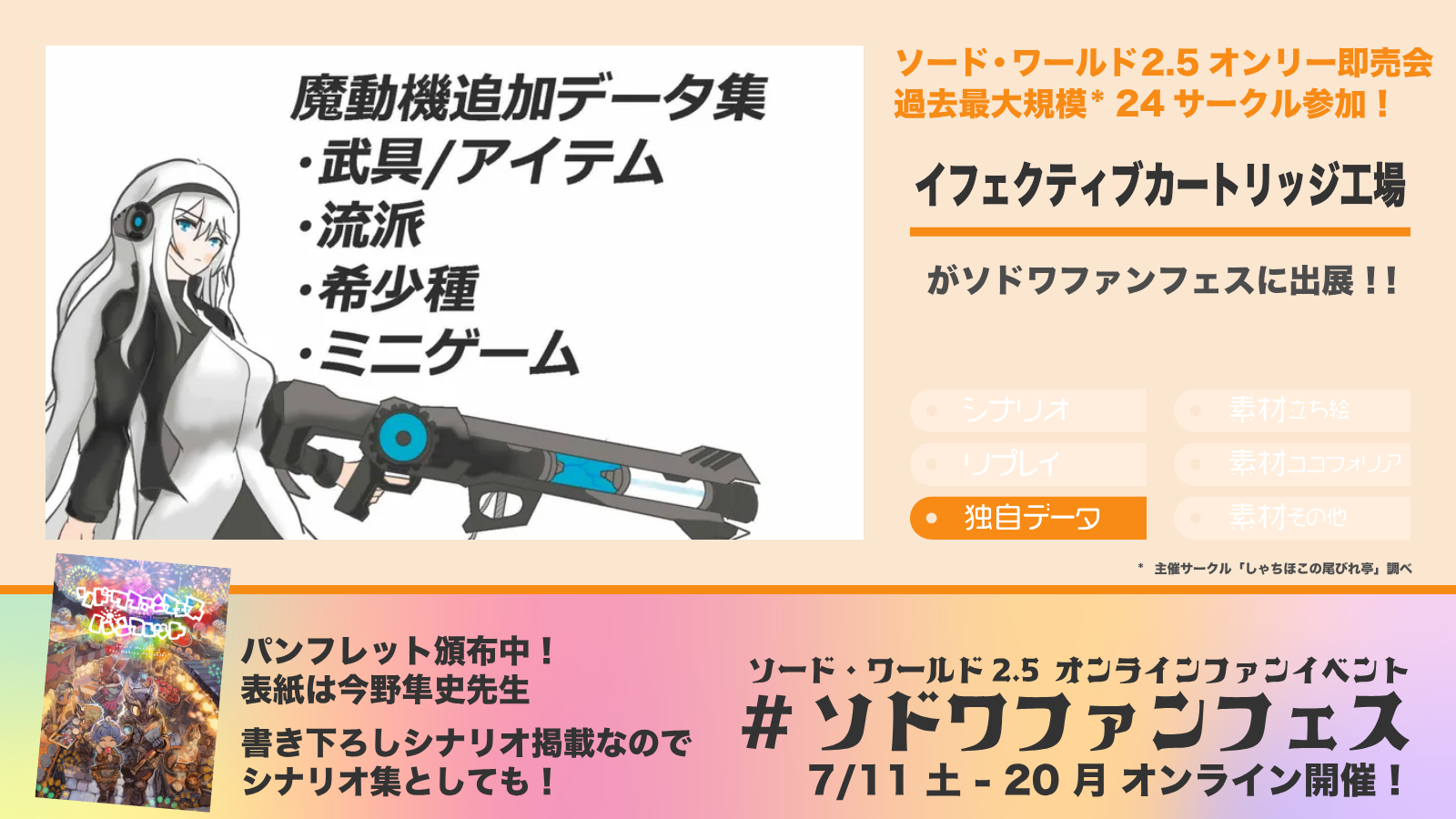 ソドワファンフェス出展サークル「イフェクティブカートリッジ工場」の紹介画像