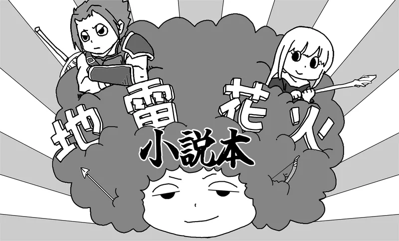 ソドワファンフェス出展サークル「地雷花火」のサークルカット