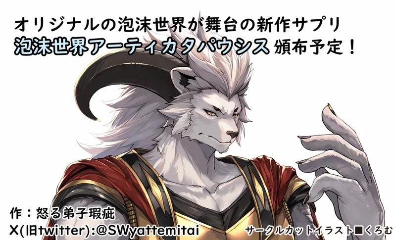 ソドワファンフェス出展サークル「怒る弟子瑕疵」のサークルカット