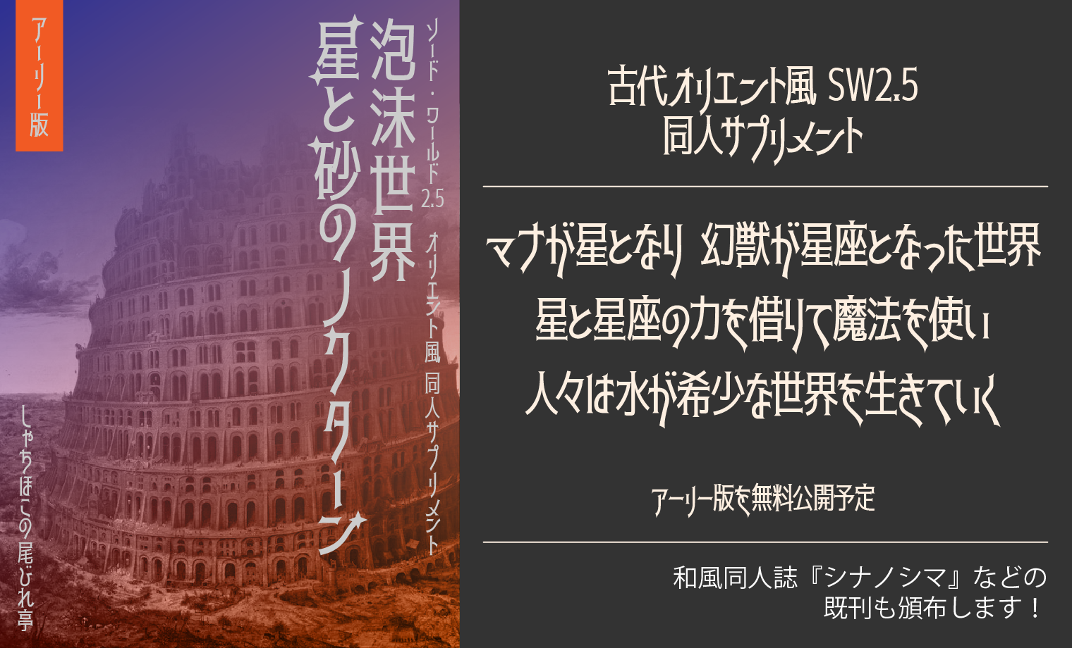 ソドワファンフェス出展サークル「しゃちほこの尾びれ亭」のサークルカット