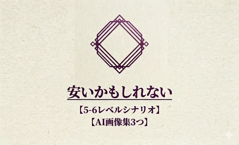 ソドワファンフェス出展サークル「安いかもしれない」のサークルカット