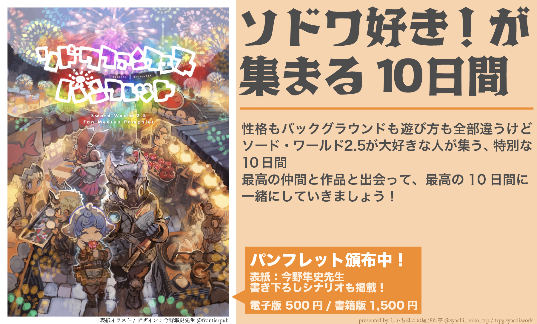 ソドワファンフェス紹介画像